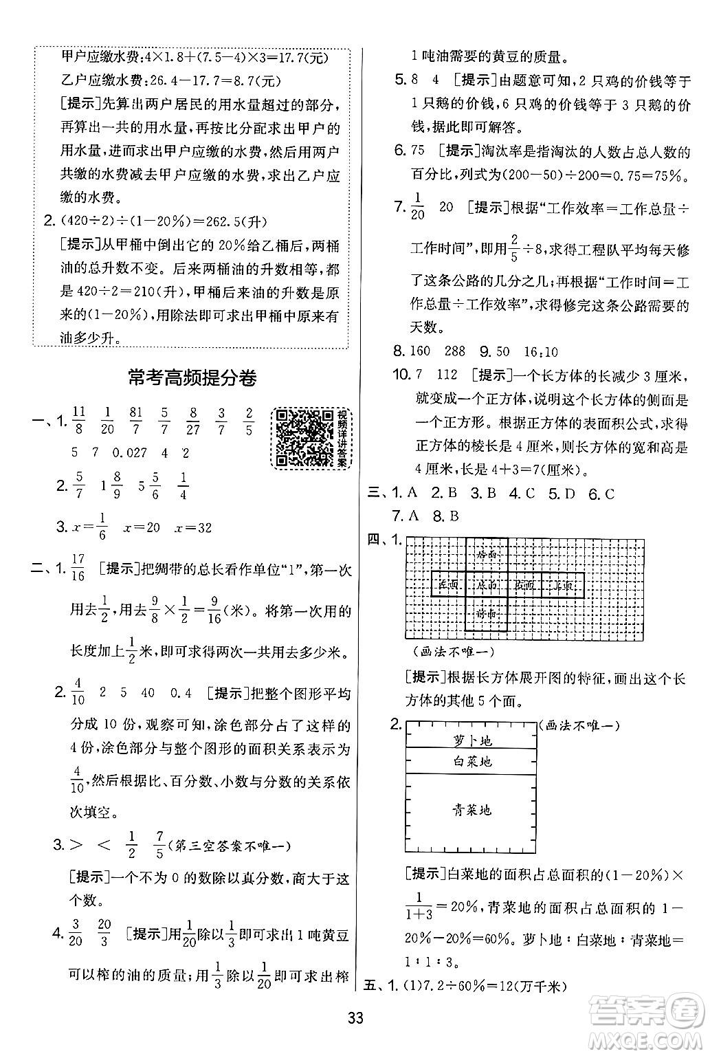 吉林教育出版社2024年秋實驗班提優(yōu)大考卷六年級數(shù)學(xué)上冊蘇教版答案