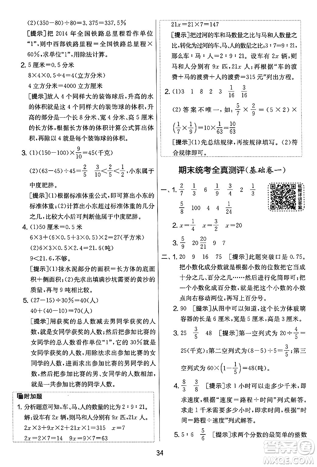 吉林教育出版社2024年秋實驗班提優(yōu)大考卷六年級數(shù)學(xué)上冊蘇教版答案