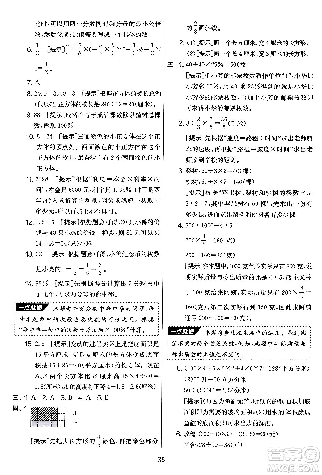 吉林教育出版社2024年秋實驗班提優(yōu)大考卷六年級數(shù)學(xué)上冊蘇教版答案