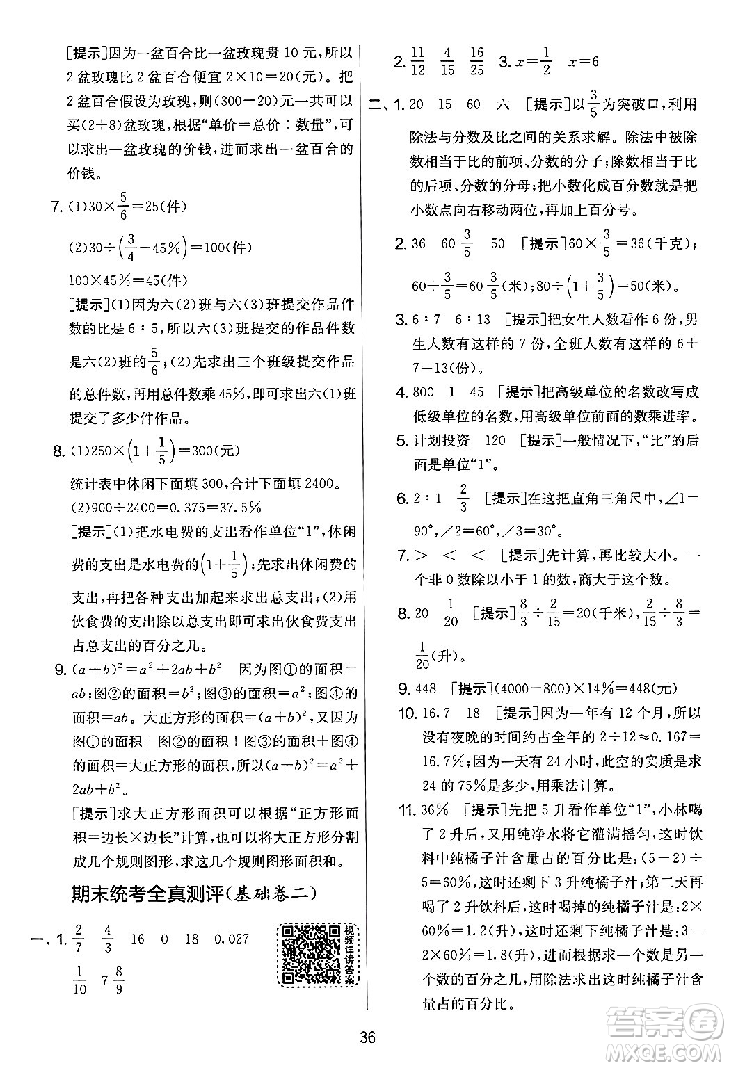 吉林教育出版社2024年秋實驗班提優(yōu)大考卷六年級數(shù)學(xué)上冊蘇教版答案