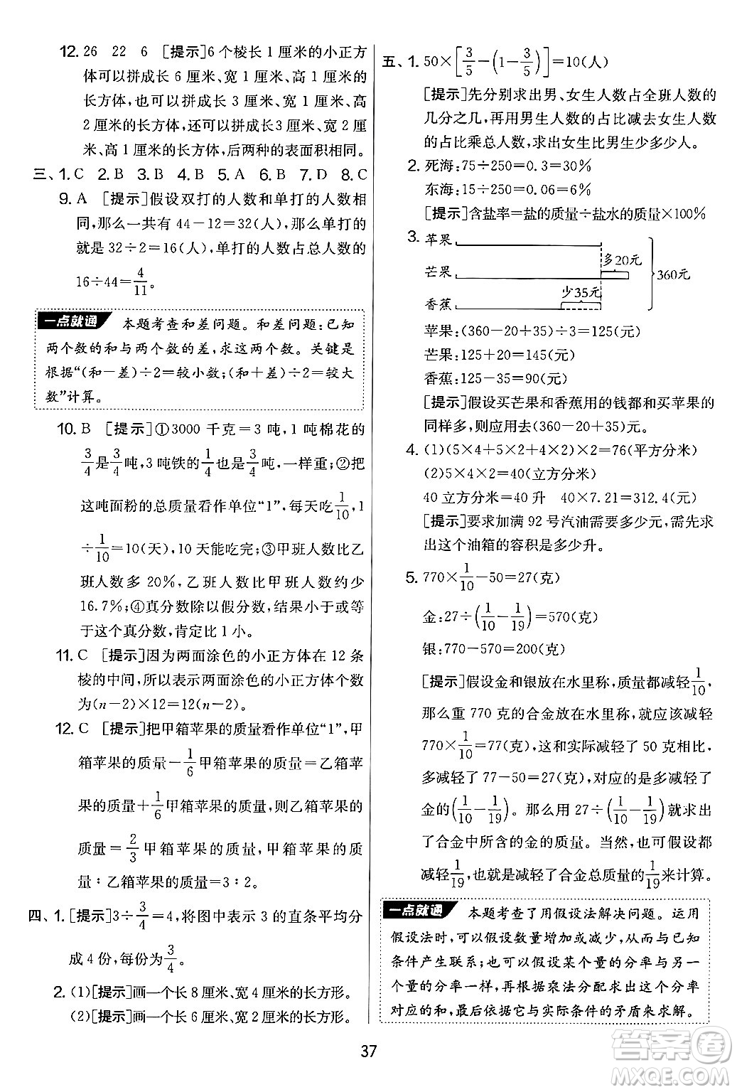 吉林教育出版社2024年秋實驗班提優(yōu)大考卷六年級數(shù)學(xué)上冊蘇教版答案