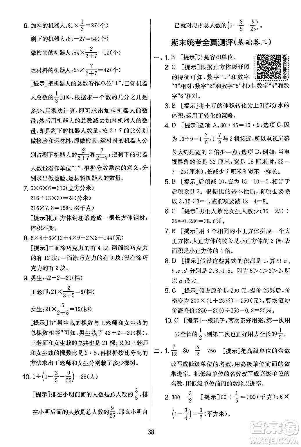 吉林教育出版社2024年秋實驗班提優(yōu)大考卷六年級數(shù)學(xué)上冊蘇教版答案