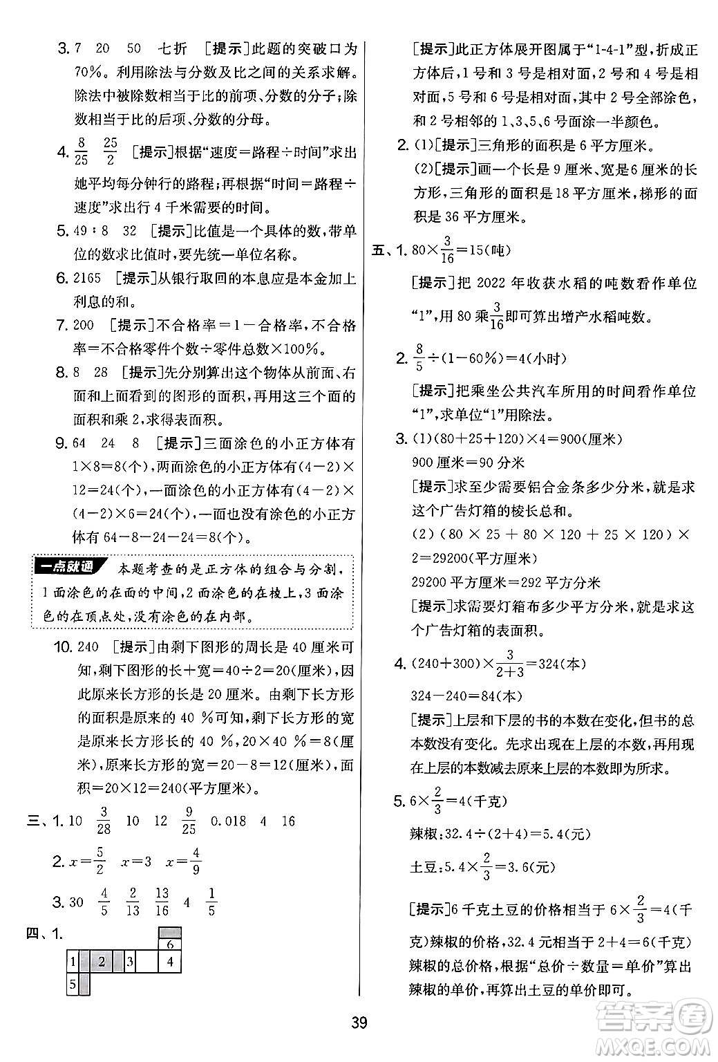 吉林教育出版社2024年秋實驗班提優(yōu)大考卷六年級數(shù)學(xué)上冊蘇教版答案