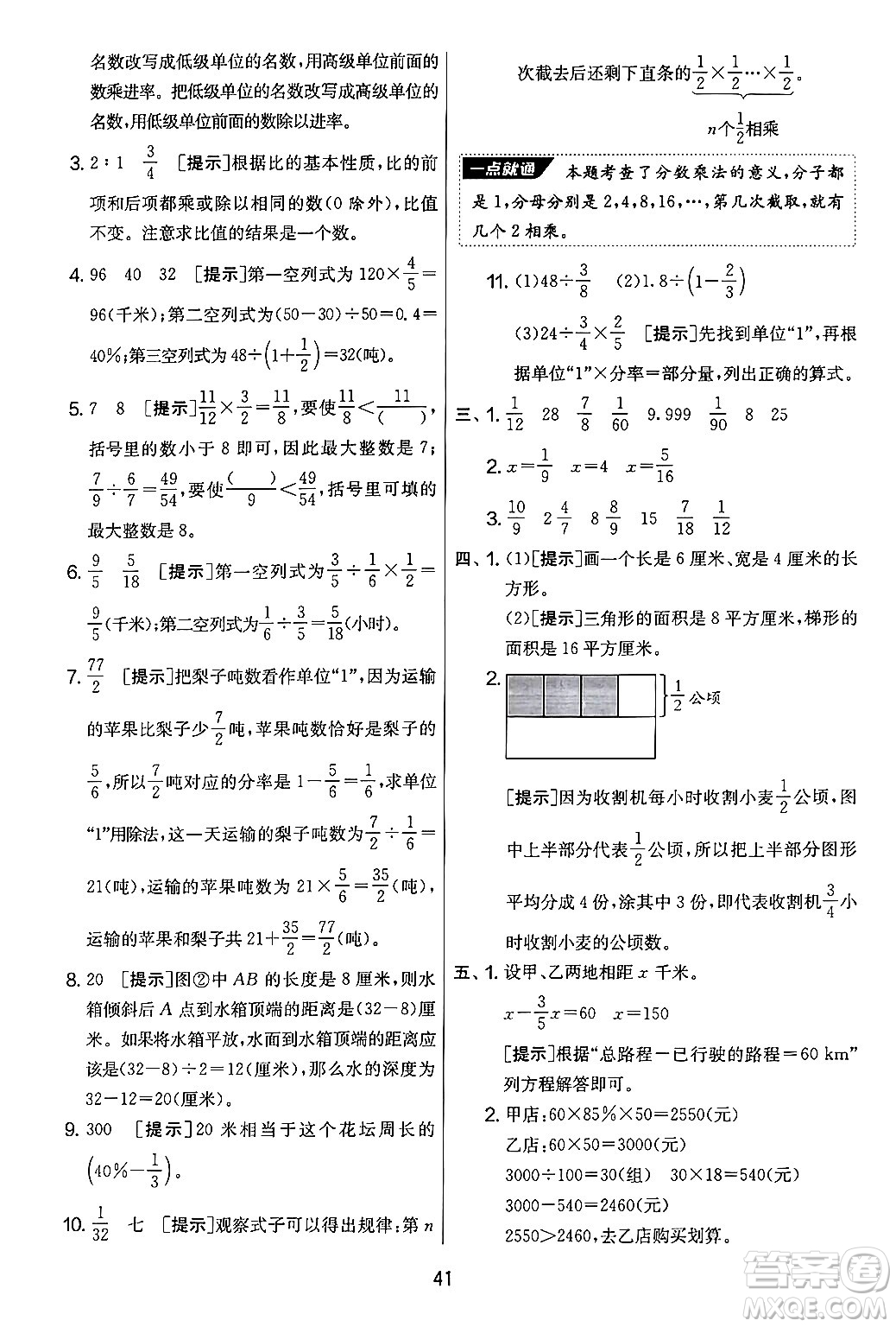 吉林教育出版社2024年秋實驗班提優(yōu)大考卷六年級數(shù)學(xué)上冊蘇教版答案