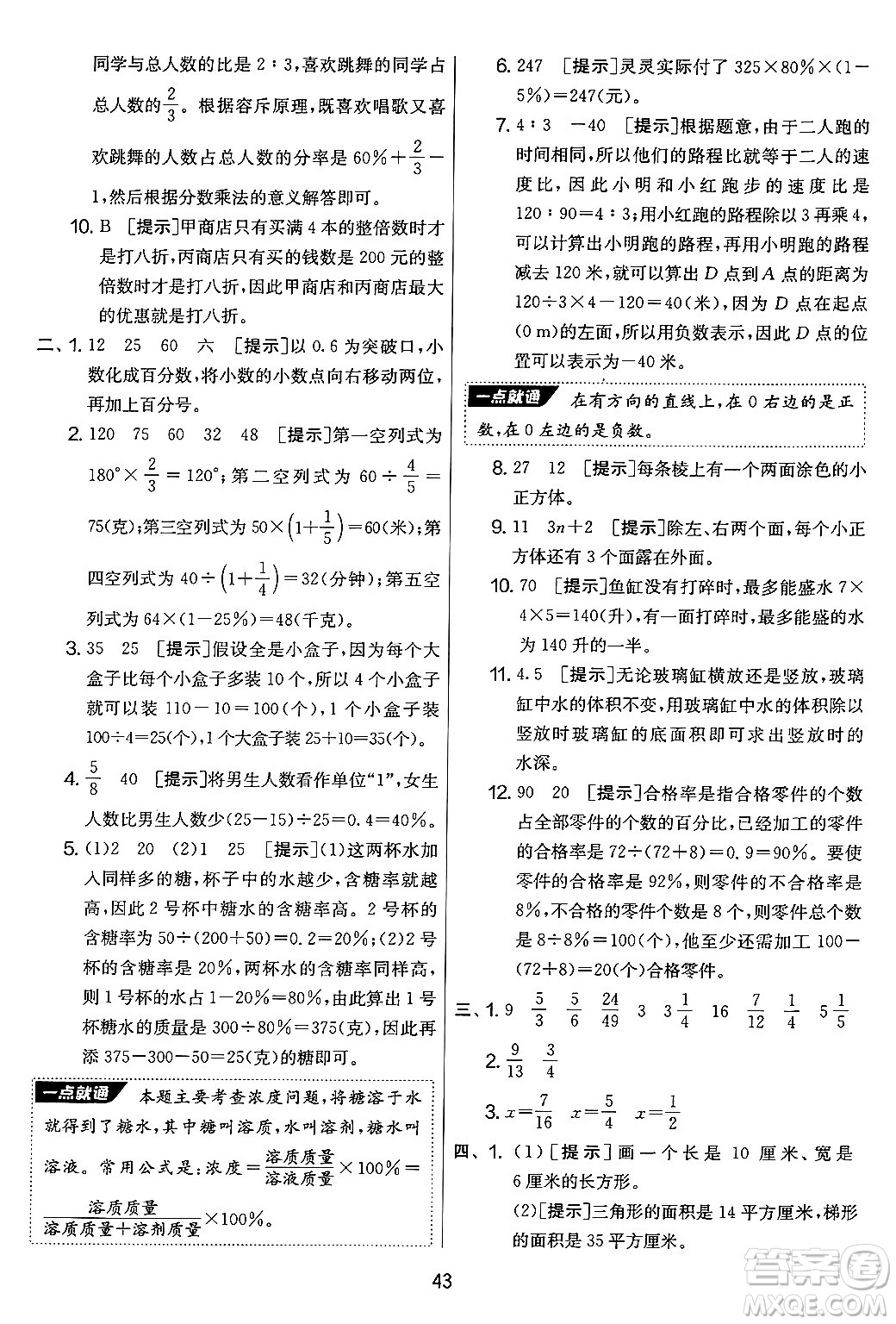 吉林教育出版社2024年秋實驗班提優(yōu)大考卷六年級數(shù)學(xué)上冊蘇教版答案