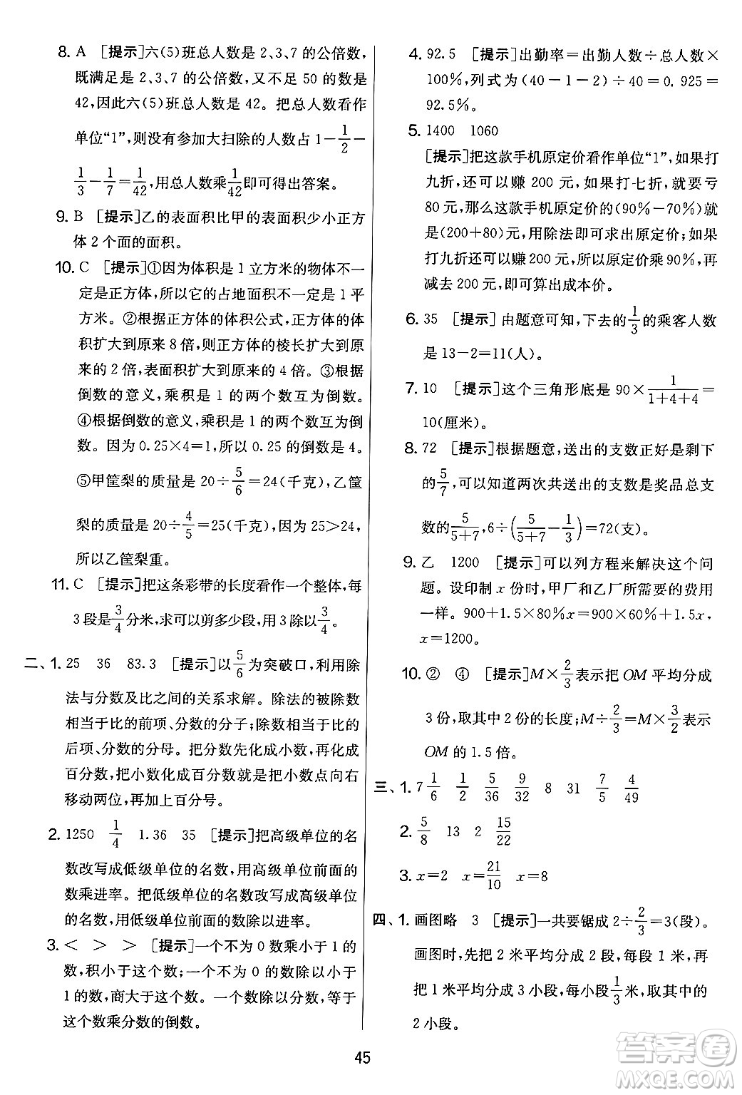 吉林教育出版社2024年秋實驗班提優(yōu)大考卷六年級數(shù)學(xué)上冊蘇教版答案