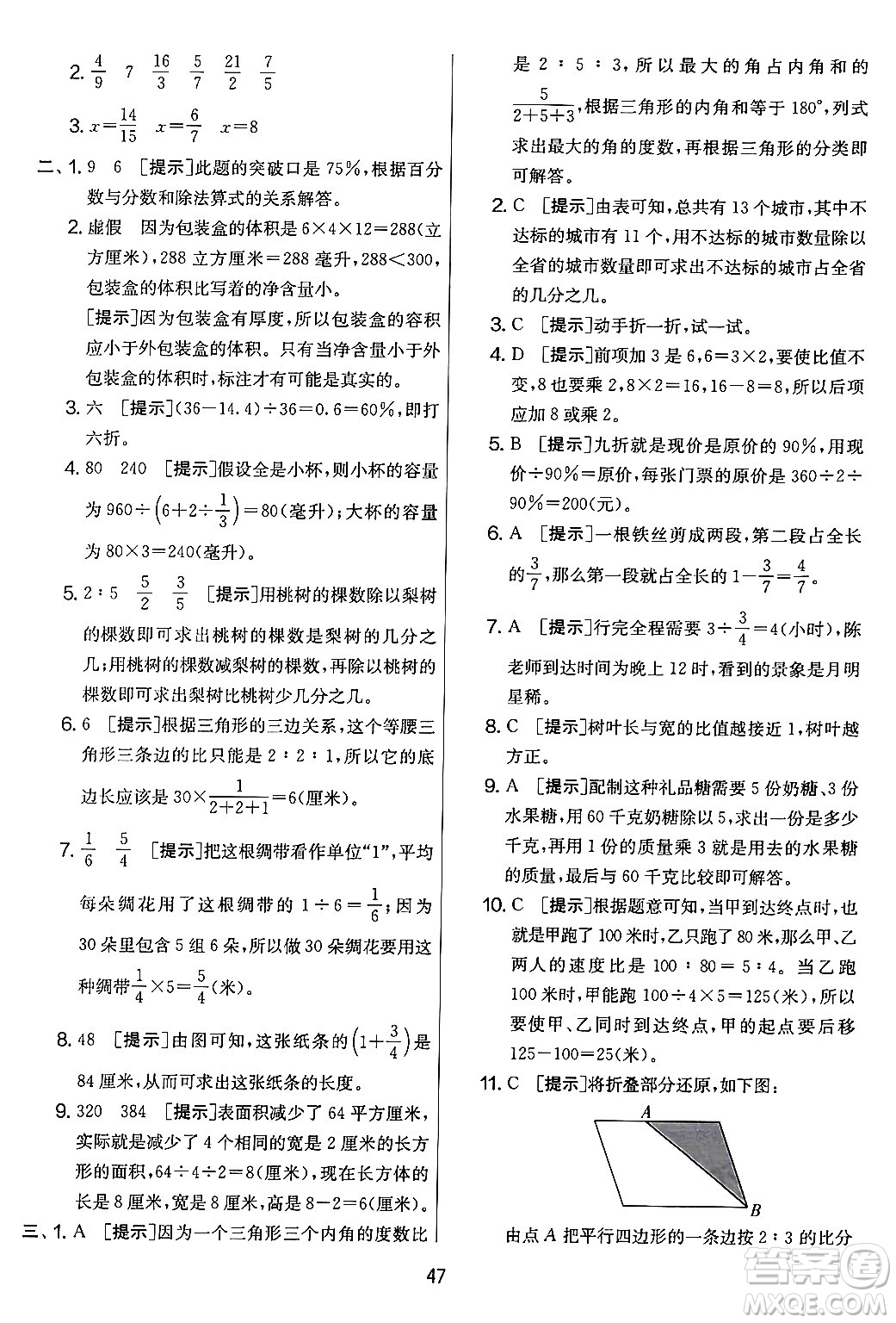 吉林教育出版社2024年秋實驗班提優(yōu)大考卷六年級數(shù)學(xué)上冊蘇教版答案