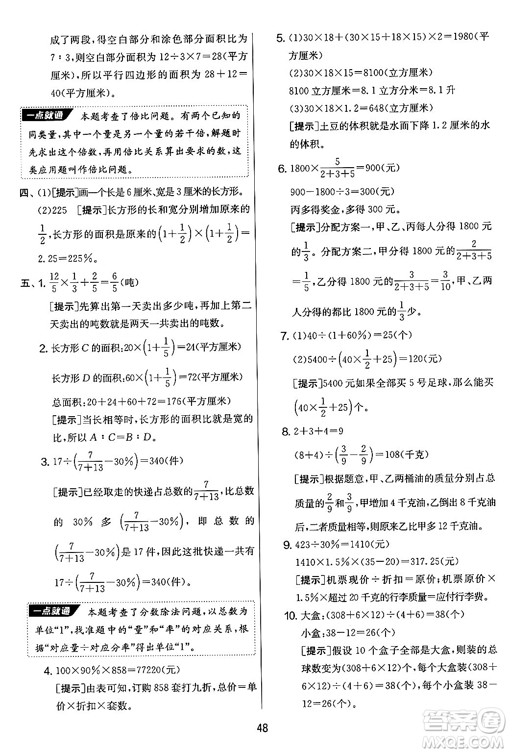 吉林教育出版社2024年秋實驗班提優(yōu)大考卷六年級數(shù)學(xué)上冊蘇教版答案