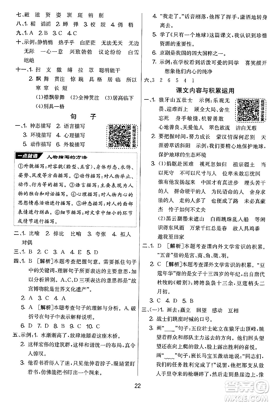 吉林教育出版社2024年秋實(shí)驗(yàn)班提優(yōu)大考卷六年級(jí)語(yǔ)文上冊(cè)人教版答案