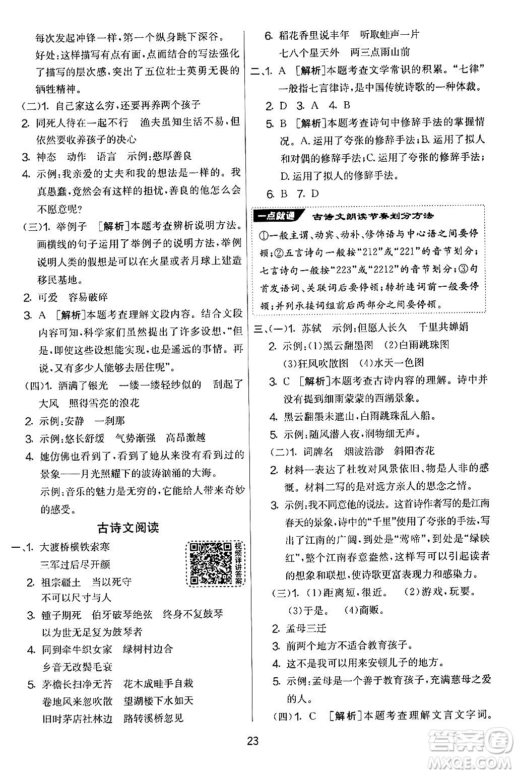 吉林教育出版社2024年秋實(shí)驗(yàn)班提優(yōu)大考卷六年級(jí)語(yǔ)文上冊(cè)人教版答案