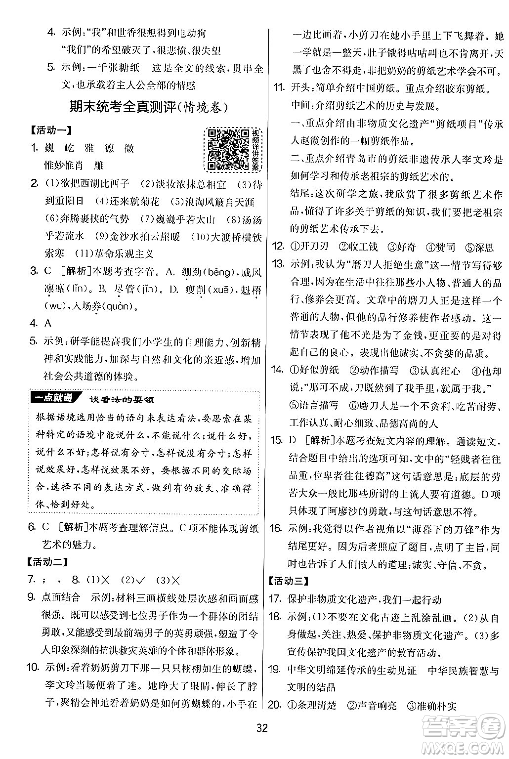 吉林教育出版社2024年秋實(shí)驗(yàn)班提優(yōu)大考卷六年級(jí)語(yǔ)文上冊(cè)人教版答案