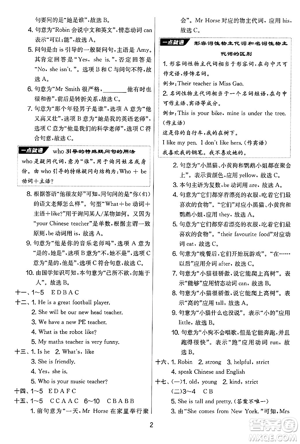 江蘇人民出版社2024年秋實驗班提優(yōu)大考卷五年級英語上冊人教PEP版答案