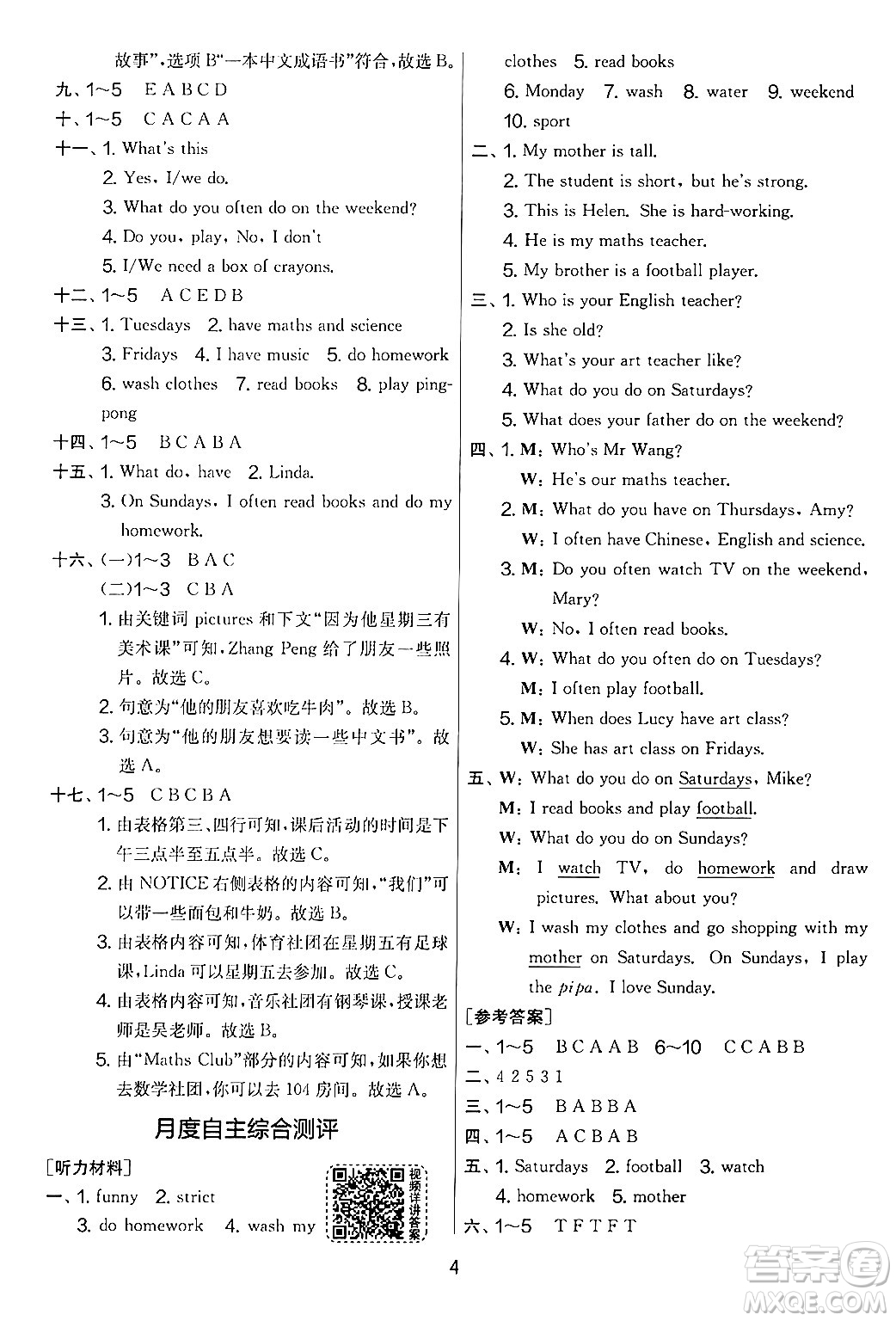 江蘇人民出版社2024年秋實驗班提優(yōu)大考卷五年級英語上冊人教PEP版答案