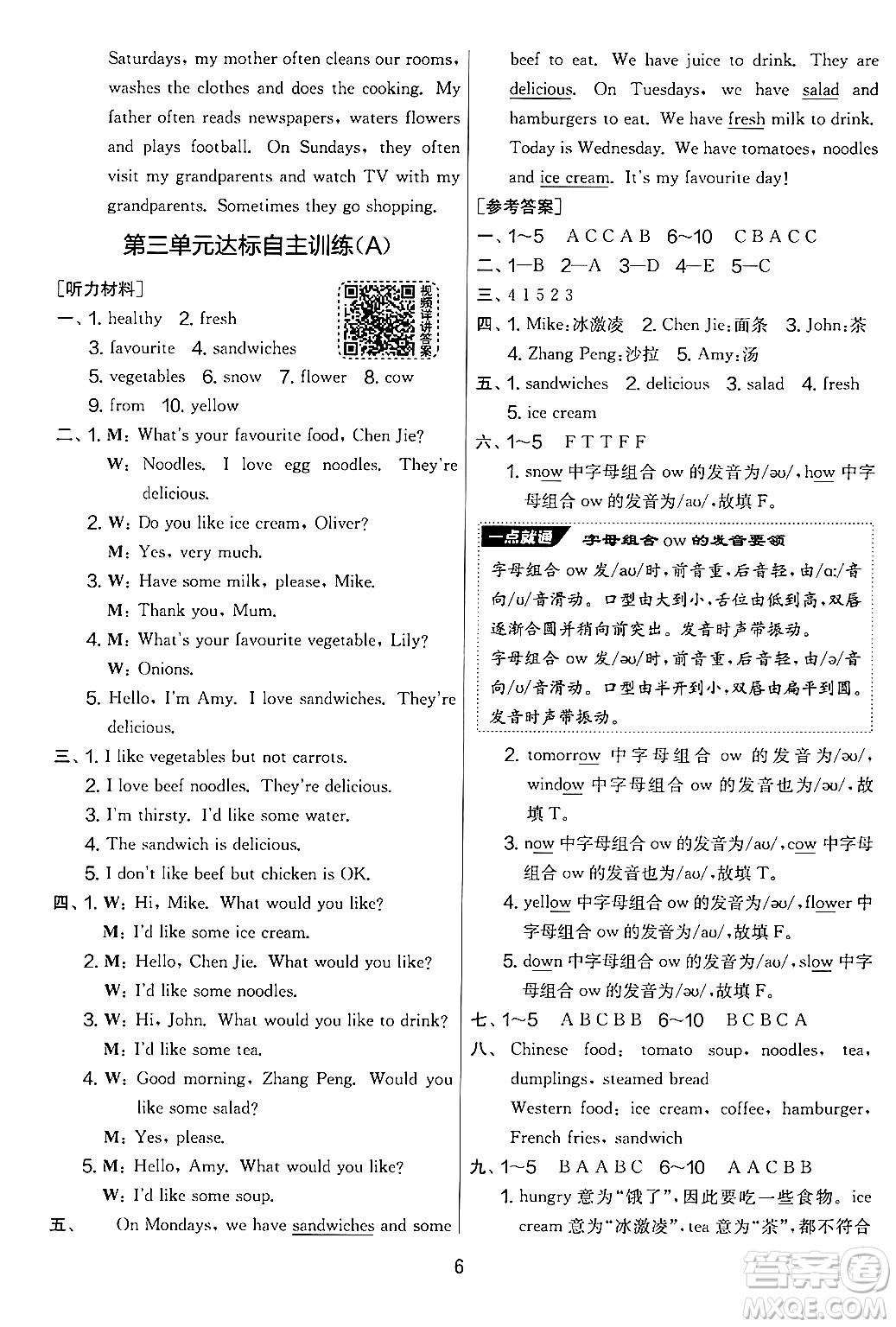 江蘇人民出版社2024年秋實驗班提優(yōu)大考卷五年級英語上冊人教PEP版答案