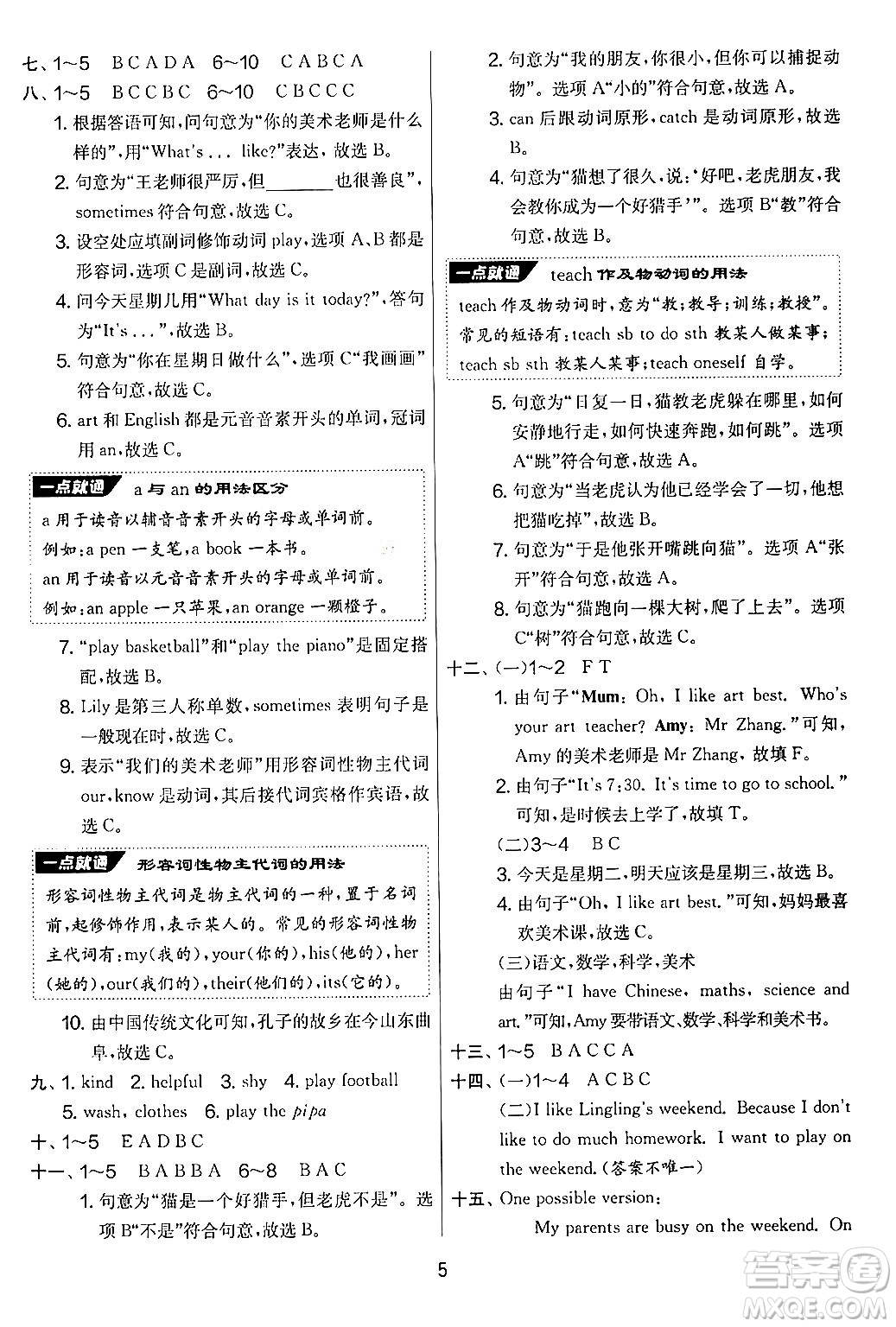 江蘇人民出版社2024年秋實驗班提優(yōu)大考卷五年級英語上冊人教PEP版答案