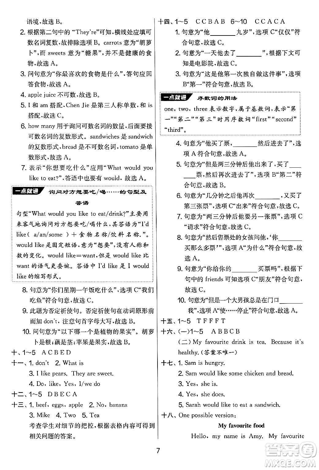 江蘇人民出版社2024年秋實驗班提優(yōu)大考卷五年級英語上冊人教PEP版答案