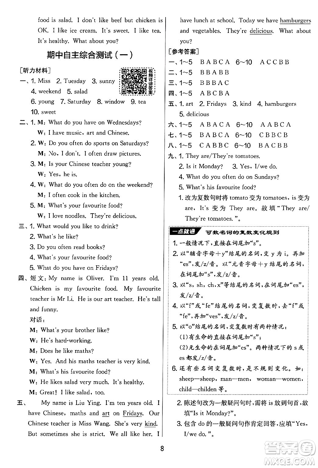 江蘇人民出版社2024年秋實驗班提優(yōu)大考卷五年級英語上冊人教PEP版答案