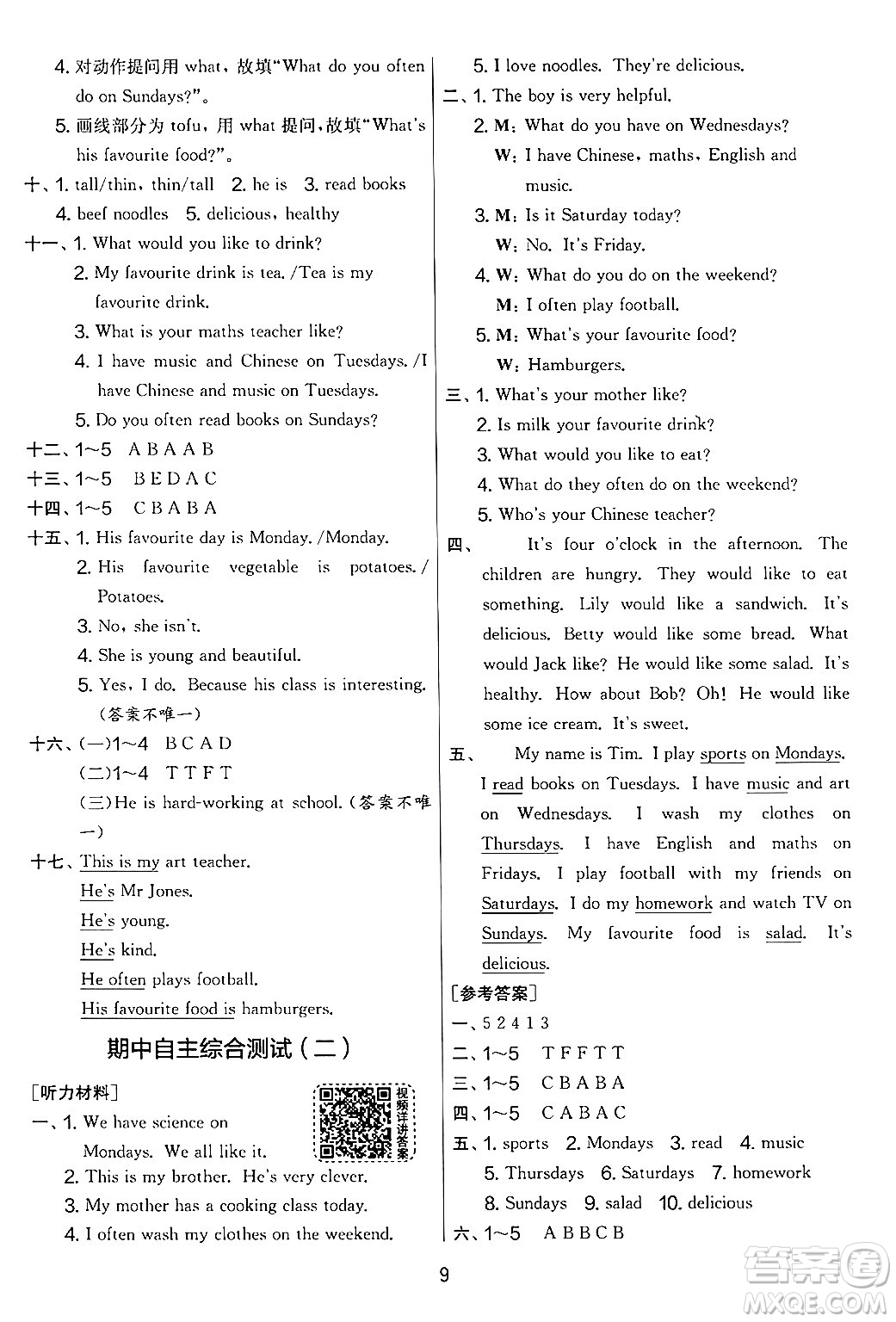 江蘇人民出版社2024年秋實驗班提優(yōu)大考卷五年級英語上冊人教PEP版答案