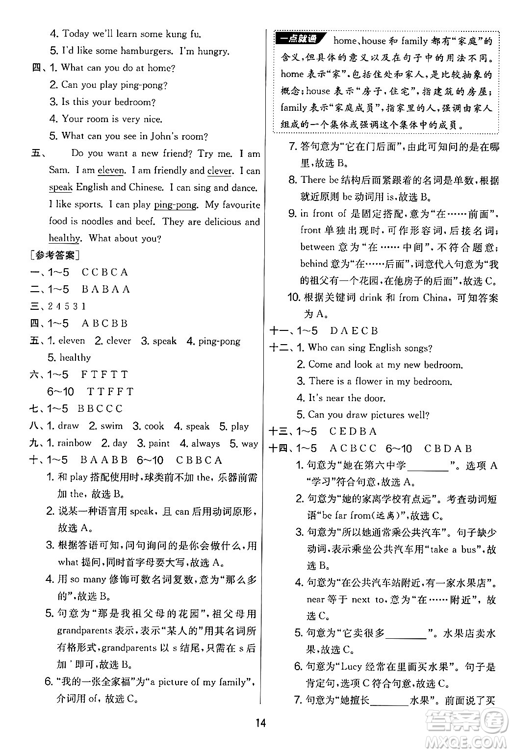 江蘇人民出版社2024年秋實驗班提優(yōu)大考卷五年級英語上冊人教PEP版答案