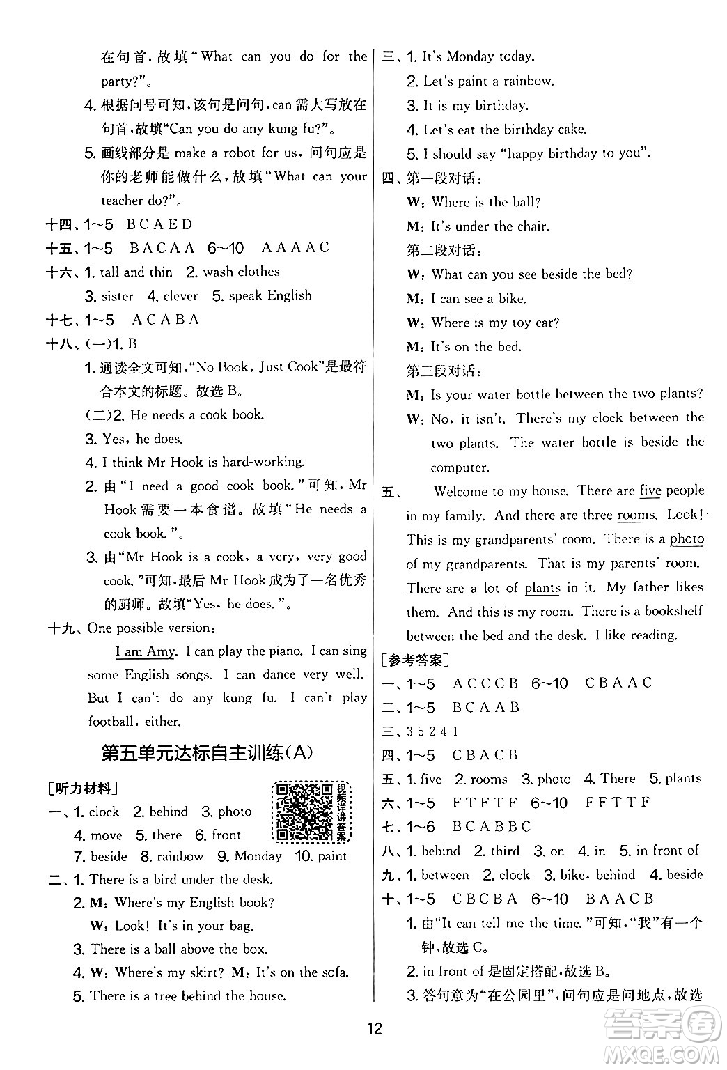 江蘇人民出版社2024年秋實驗班提優(yōu)大考卷五年級英語上冊人教PEP版答案