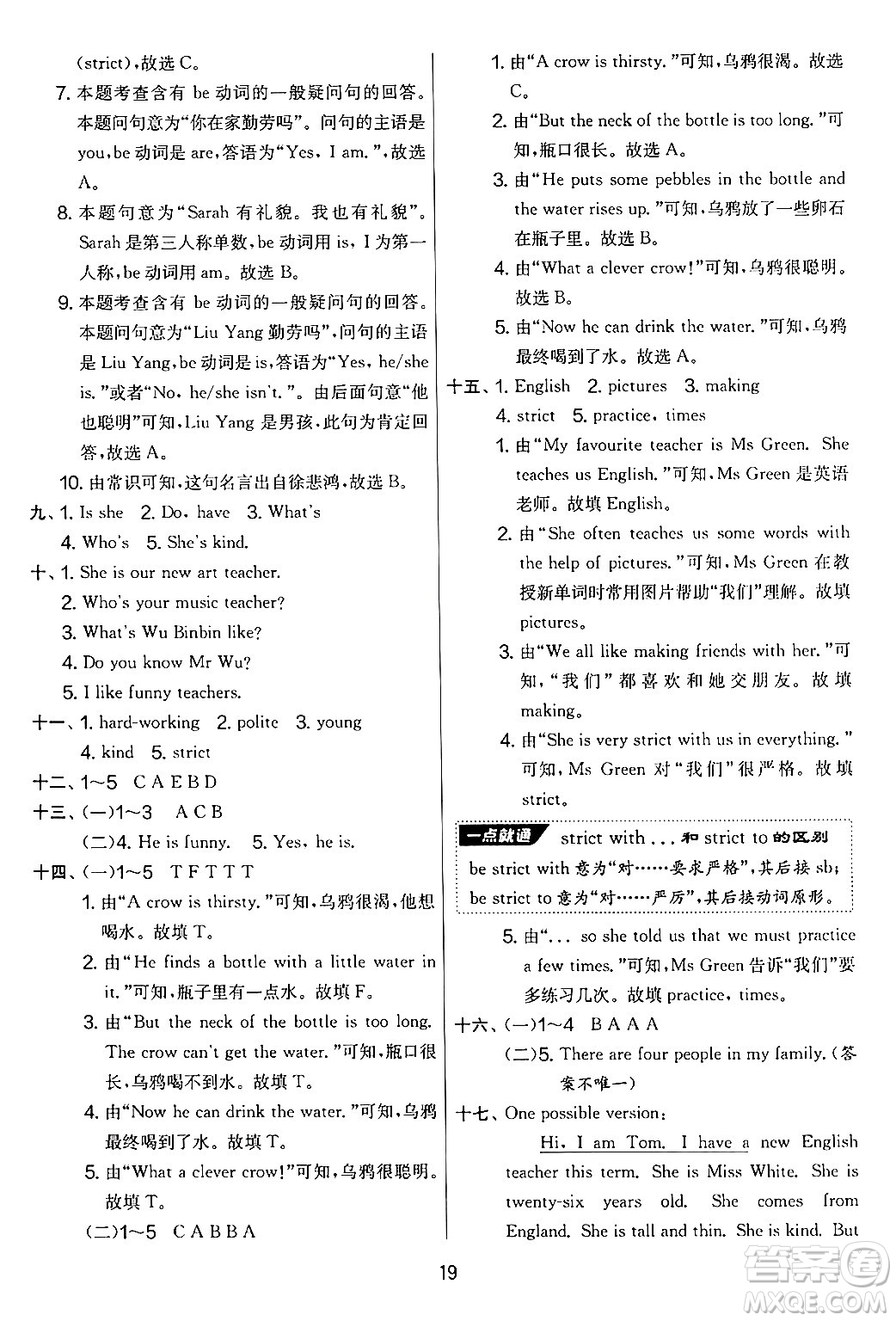 江蘇人民出版社2024年秋實驗班提優(yōu)大考卷五年級英語上冊人教PEP版答案