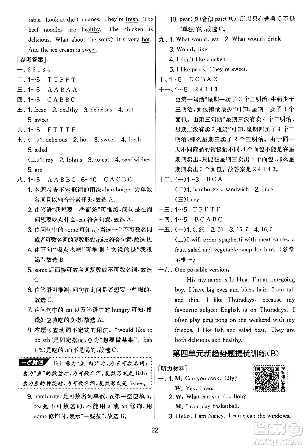 江蘇人民出版社2024年秋實驗班提優(yōu)大考卷五年級英語上冊人教PEP版答案