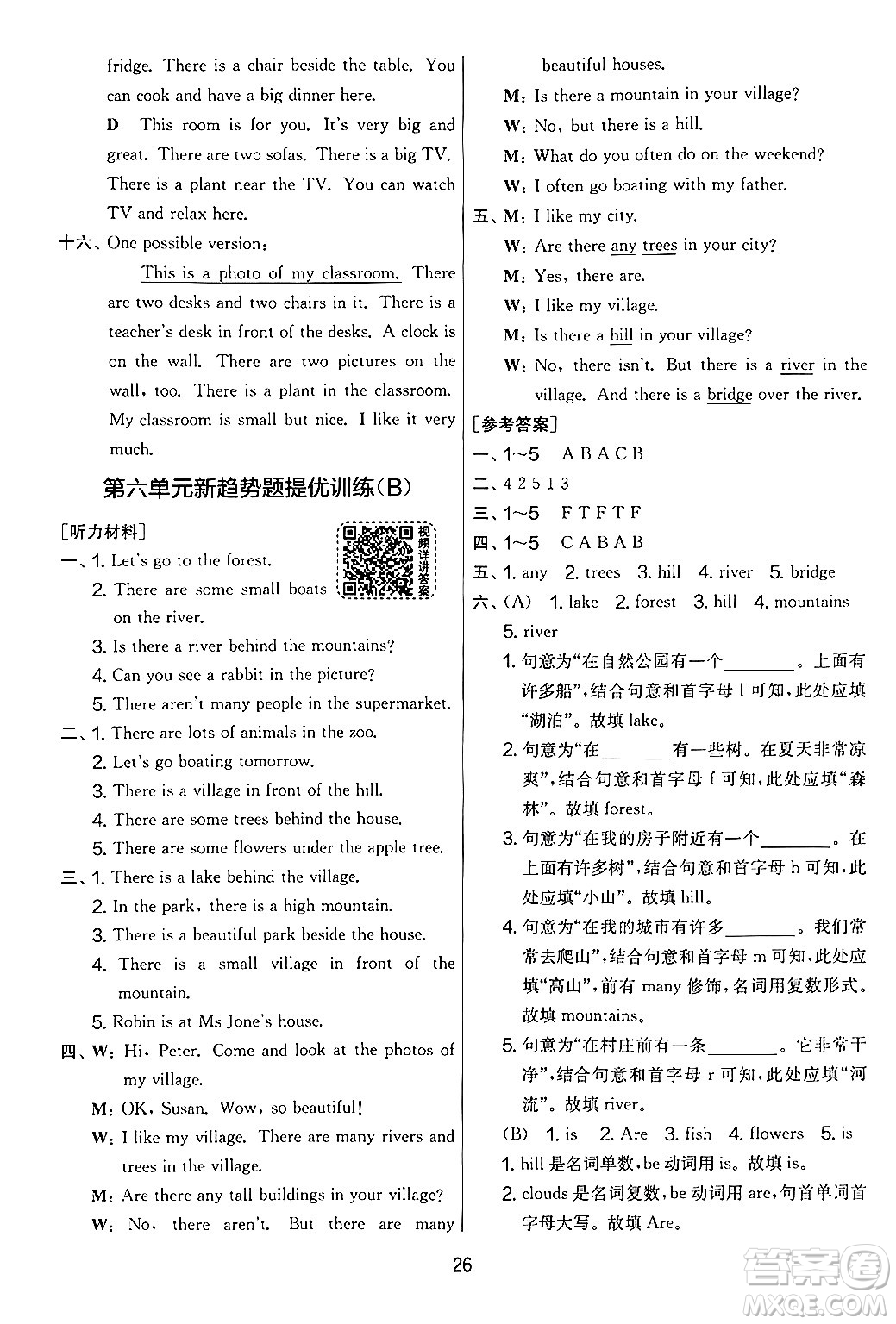 江蘇人民出版社2024年秋實驗班提優(yōu)大考卷五年級英語上冊人教PEP版答案