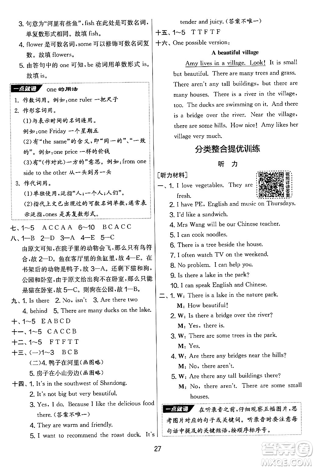 江蘇人民出版社2024年秋實驗班提優(yōu)大考卷五年級英語上冊人教PEP版答案