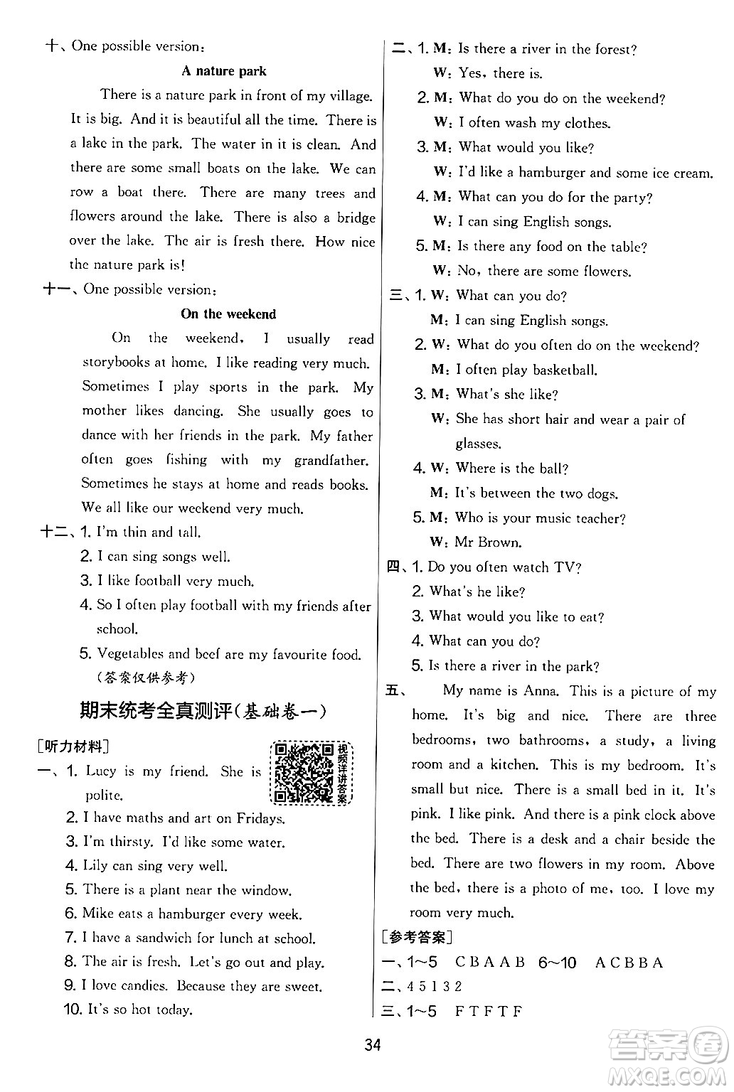 江蘇人民出版社2024年秋實驗班提優(yōu)大考卷五年級英語上冊人教PEP版答案