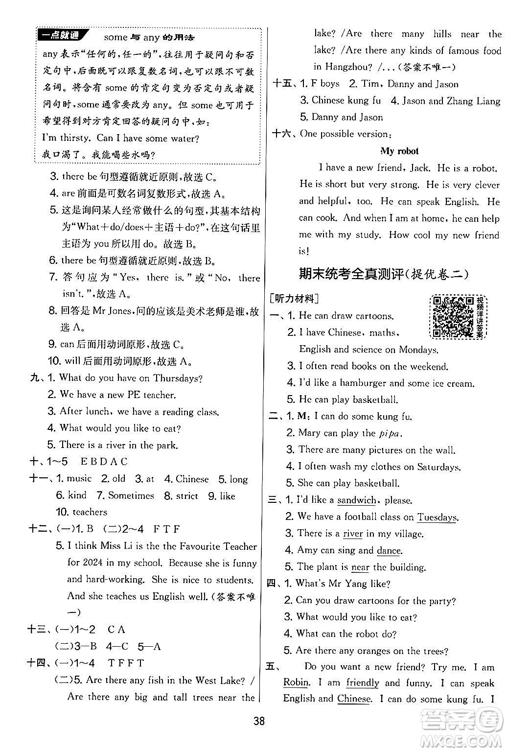 江蘇人民出版社2024年秋實驗班提優(yōu)大考卷五年級英語上冊人教PEP版答案