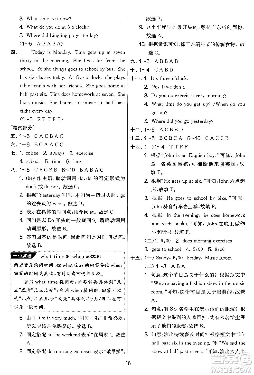 江蘇人民出版社2024年秋實(shí)驗(yàn)班提優(yōu)大考卷五年級(jí)英語(yǔ)上冊(cè)外研版三起點(diǎn)答案