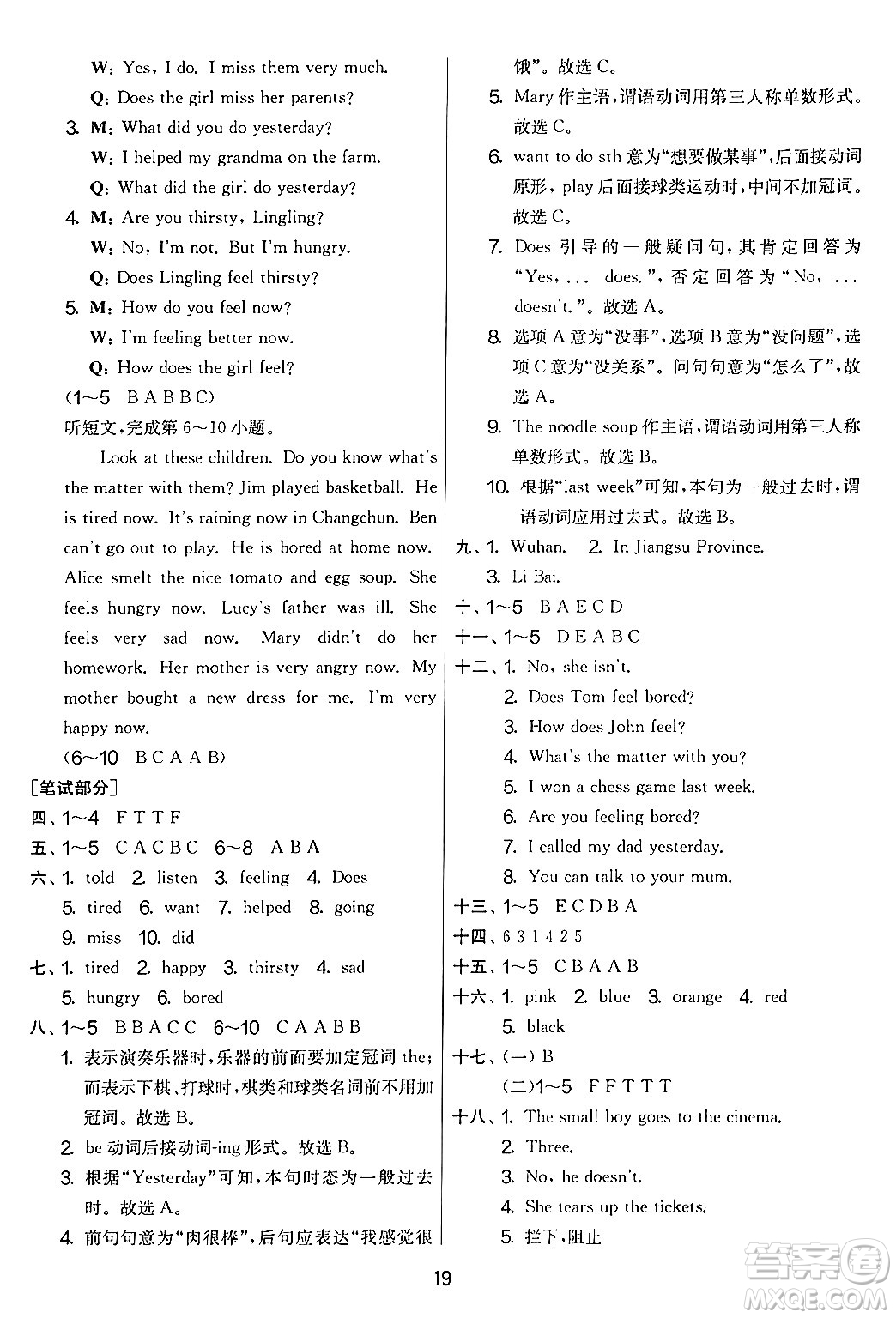 江蘇人民出版社2024年秋實(shí)驗(yàn)班提優(yōu)大考卷五年級(jí)英語(yǔ)上冊(cè)外研版三起點(diǎn)答案