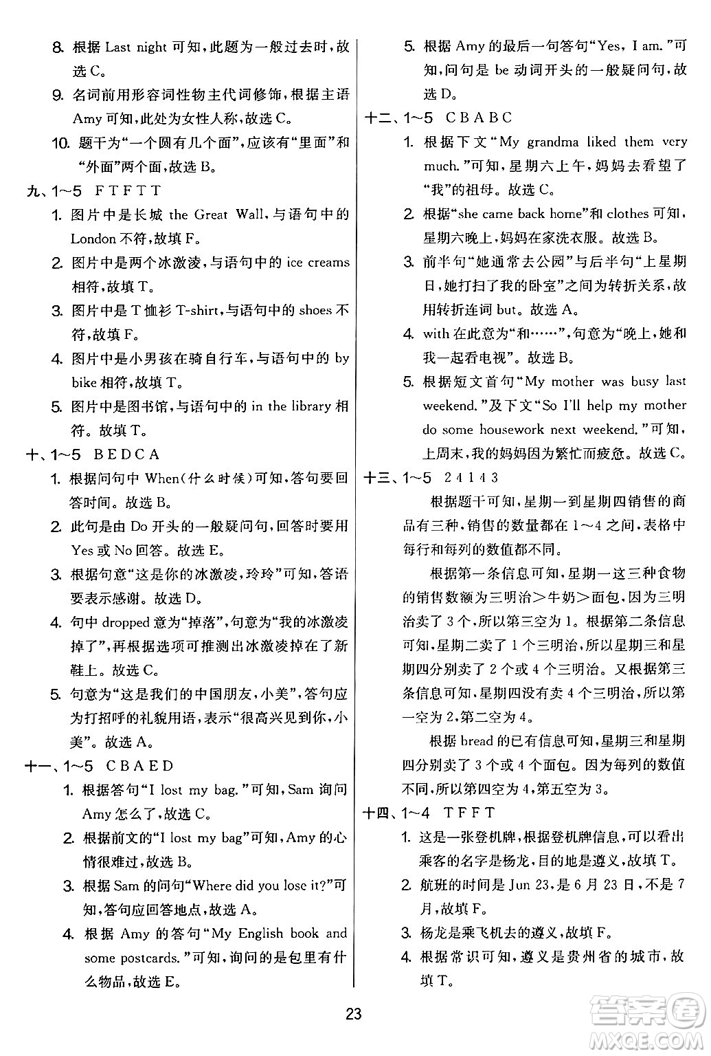 江蘇人民出版社2024年秋實(shí)驗(yàn)班提優(yōu)大考卷五年級(jí)英語(yǔ)上冊(cè)外研版三起點(diǎn)答案