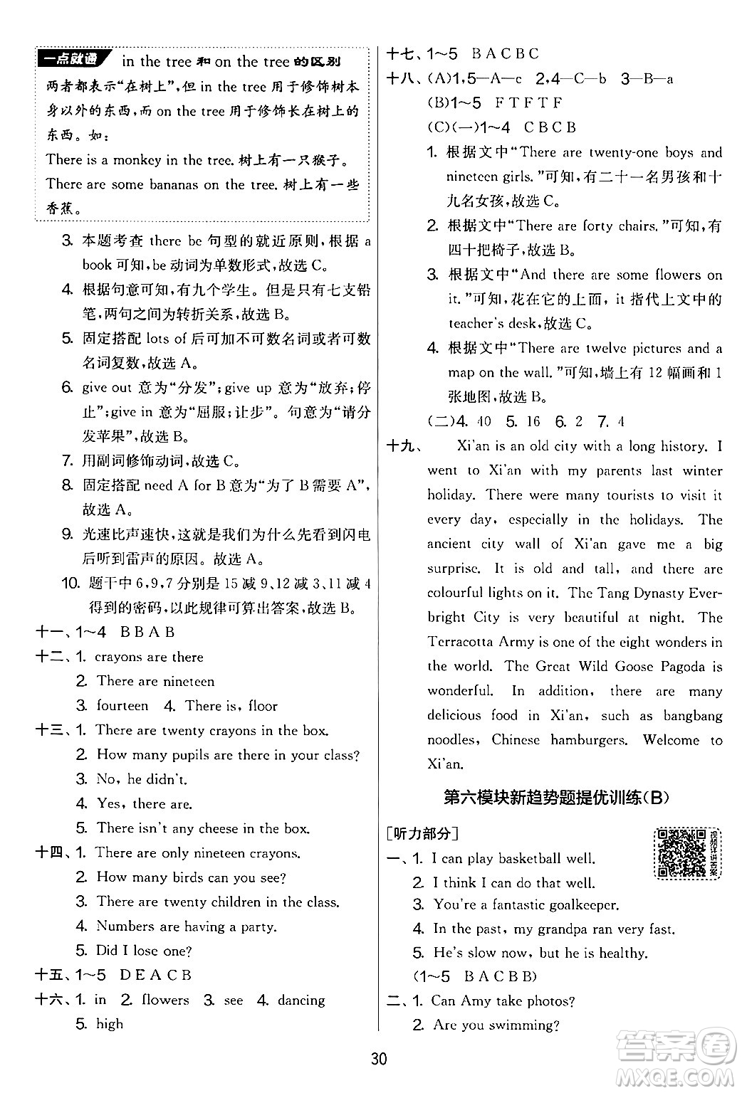 江蘇人民出版社2024年秋實(shí)驗(yàn)班提優(yōu)大考卷五年級(jí)英語(yǔ)上冊(cè)外研版三起點(diǎn)答案