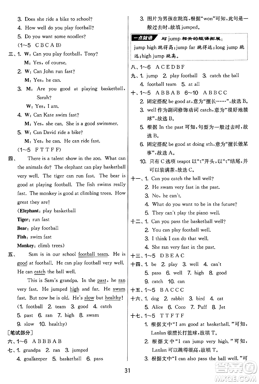 江蘇人民出版社2024年秋實(shí)驗(yàn)班提優(yōu)大考卷五年級(jí)英語(yǔ)上冊(cè)外研版三起點(diǎn)答案