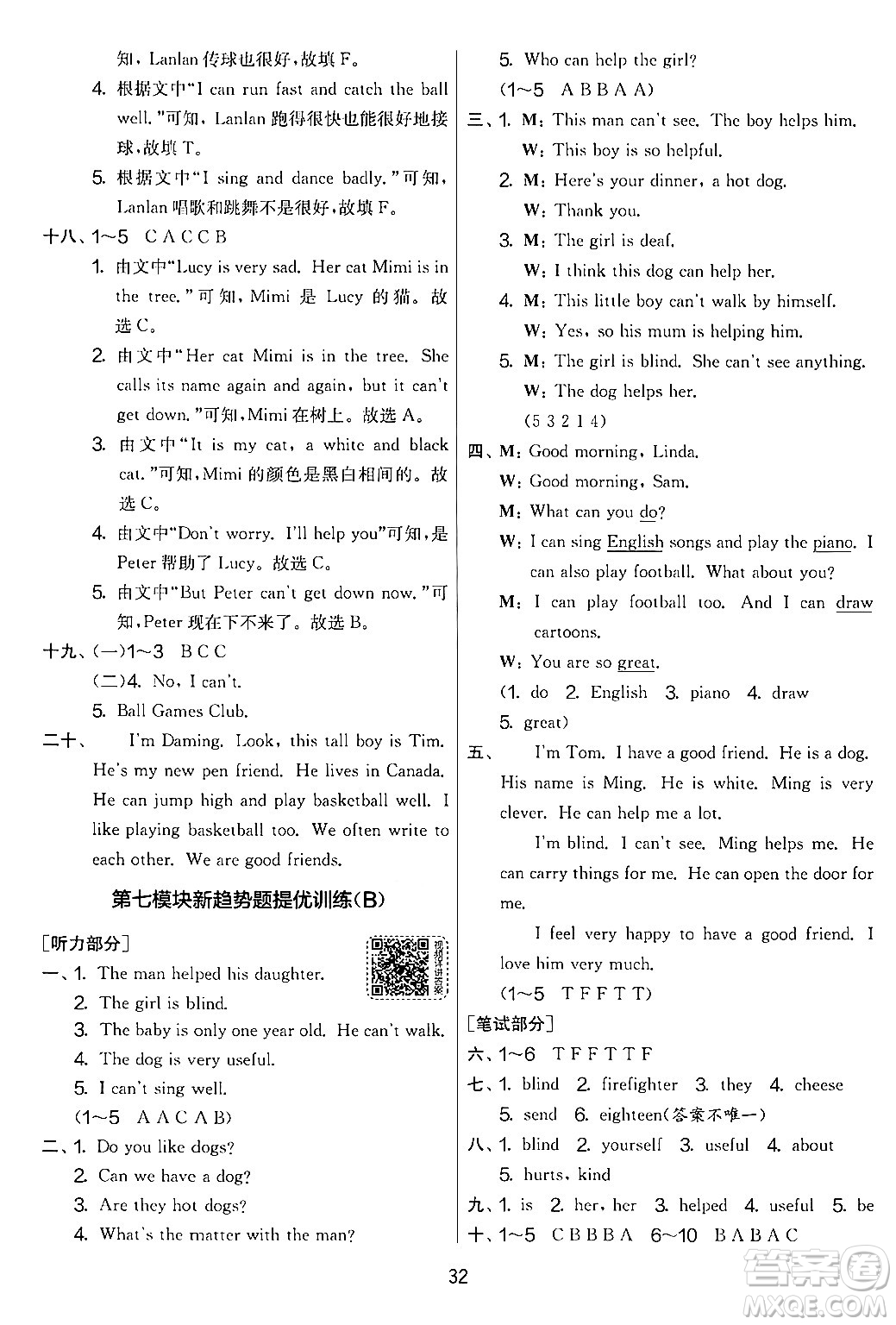 江蘇人民出版社2024年秋實(shí)驗(yàn)班提優(yōu)大考卷五年級(jí)英語(yǔ)上冊(cè)外研版三起點(diǎn)答案