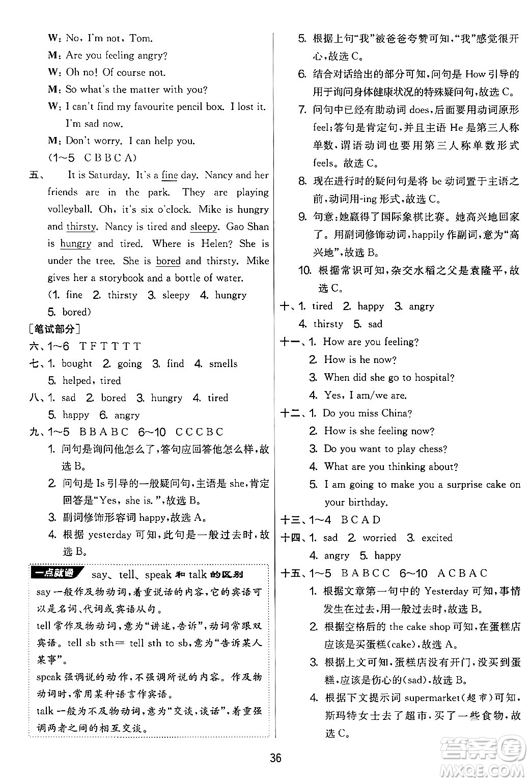 江蘇人民出版社2024年秋實(shí)驗(yàn)班提優(yōu)大考卷五年級(jí)英語(yǔ)上冊(cè)外研版三起點(diǎn)答案