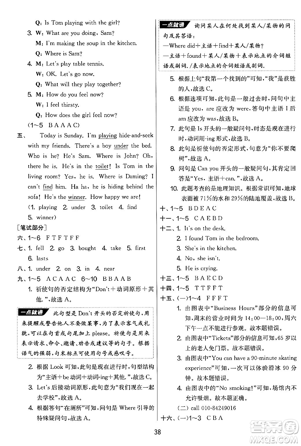 江蘇人民出版社2024年秋實(shí)驗(yàn)班提優(yōu)大考卷五年級(jí)英語(yǔ)上冊(cè)外研版三起點(diǎn)答案