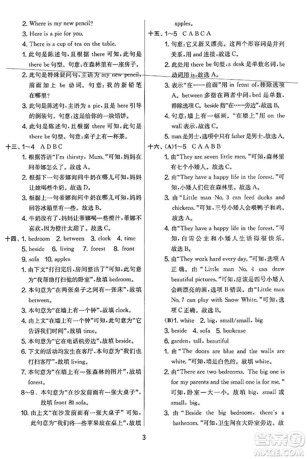 吉林教育出版社2024年秋實驗班提優(yōu)大考卷五年級英語上冊譯林版答案