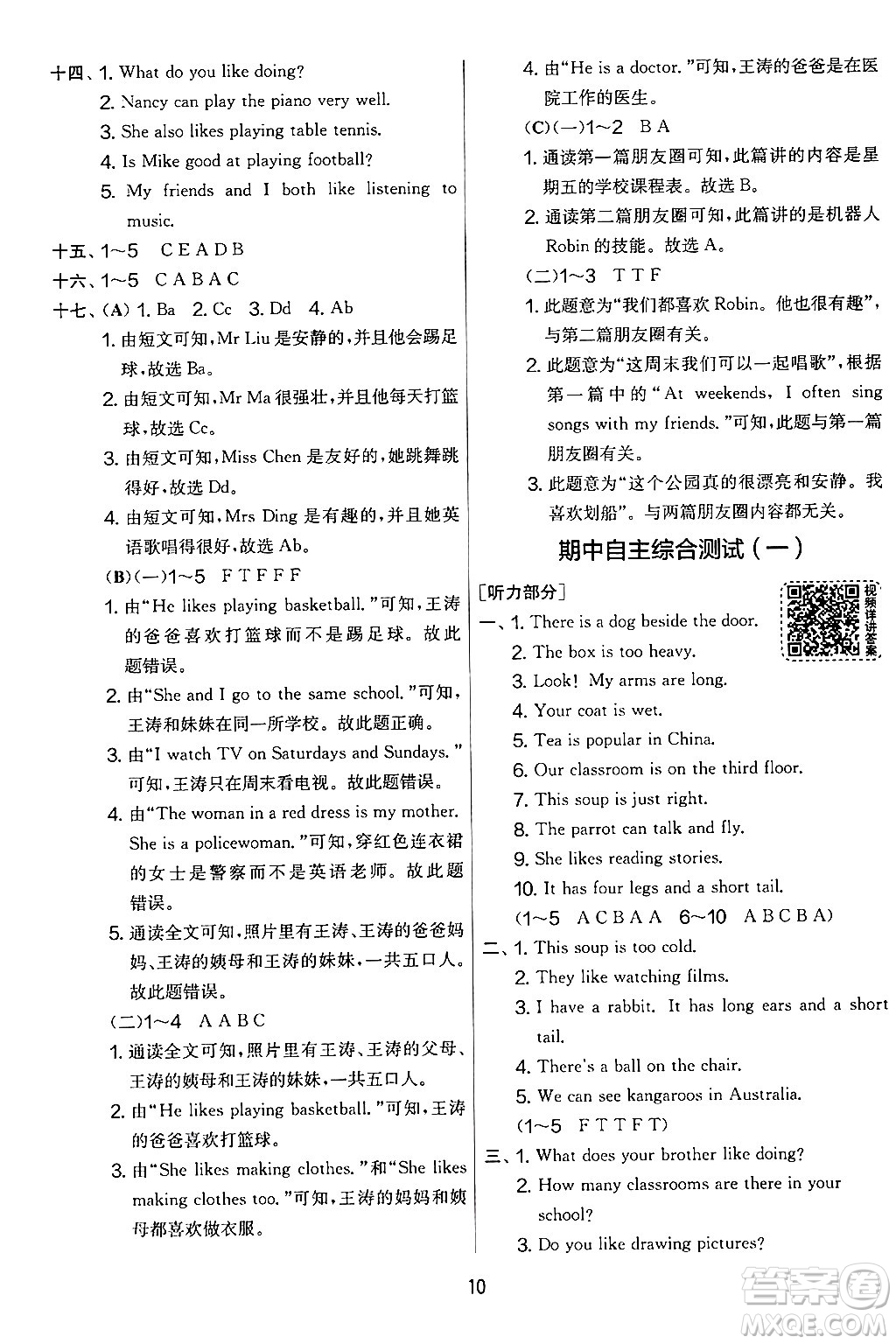 吉林教育出版社2024年秋實驗班提優(yōu)大考卷五年級英語上冊譯林版答案