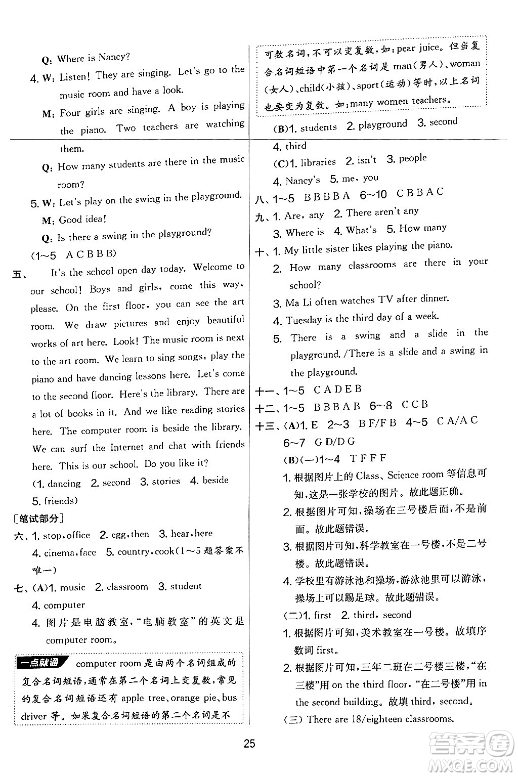 吉林教育出版社2024年秋實驗班提優(yōu)大考卷五年級英語上冊譯林版答案