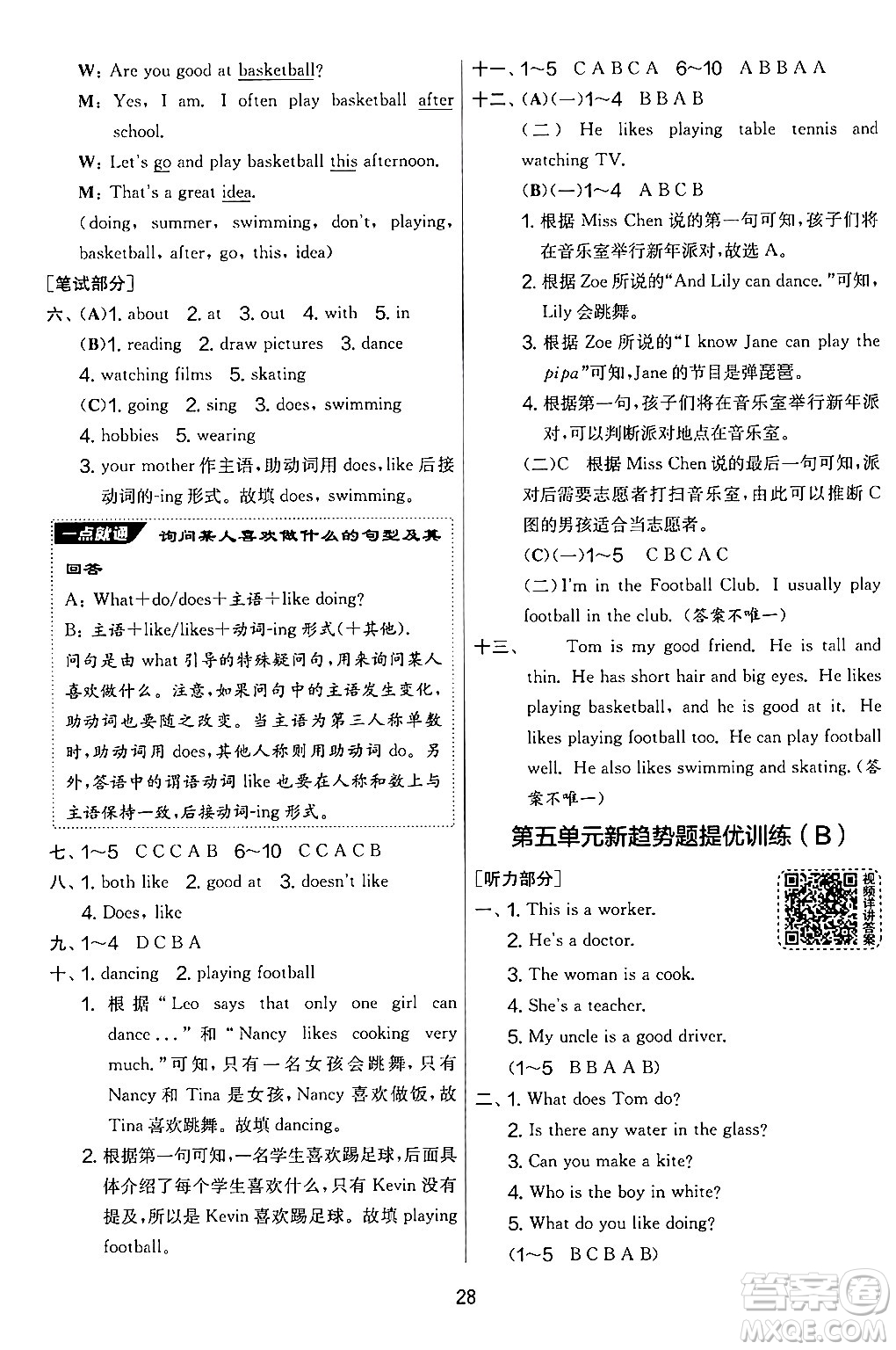 吉林教育出版社2024年秋實驗班提優(yōu)大考卷五年級英語上冊譯林版答案