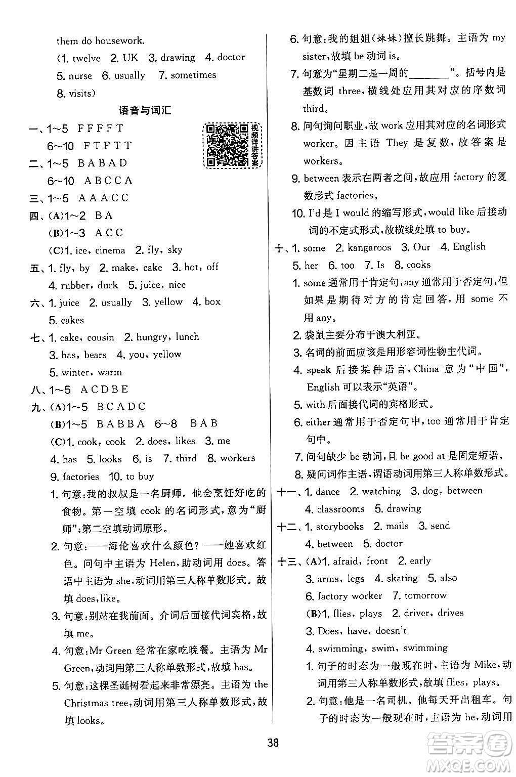 吉林教育出版社2024年秋實驗班提優(yōu)大考卷五年級英語上冊譯林版答案