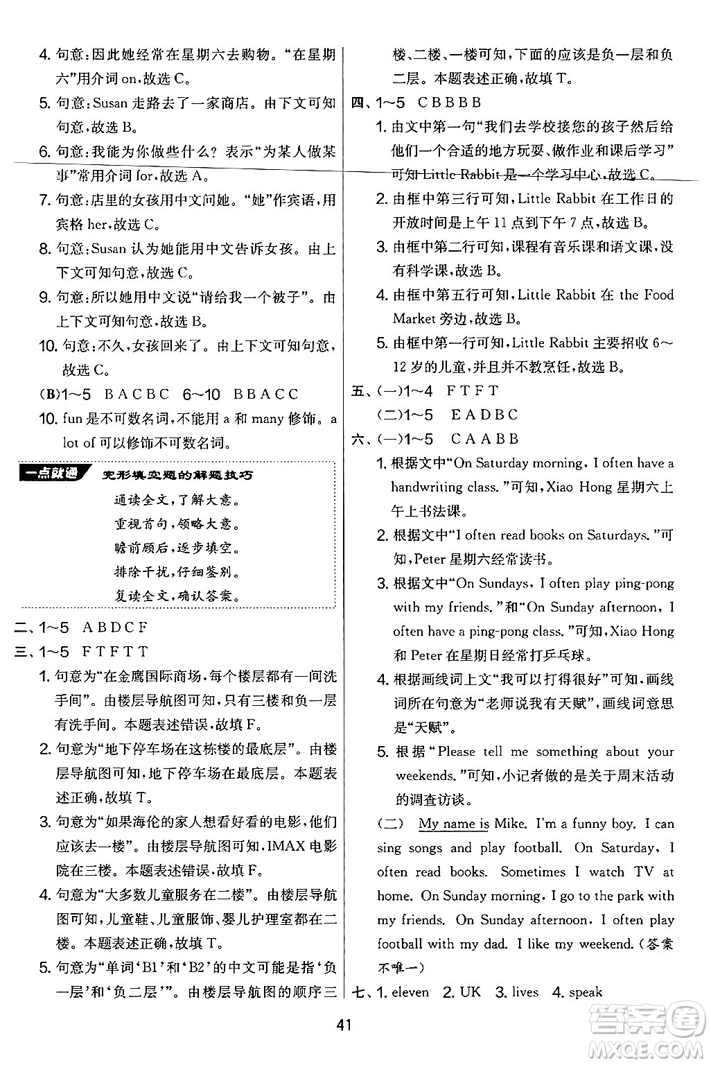 吉林教育出版社2024年秋實驗班提優(yōu)大考卷五年級英語上冊譯林版答案