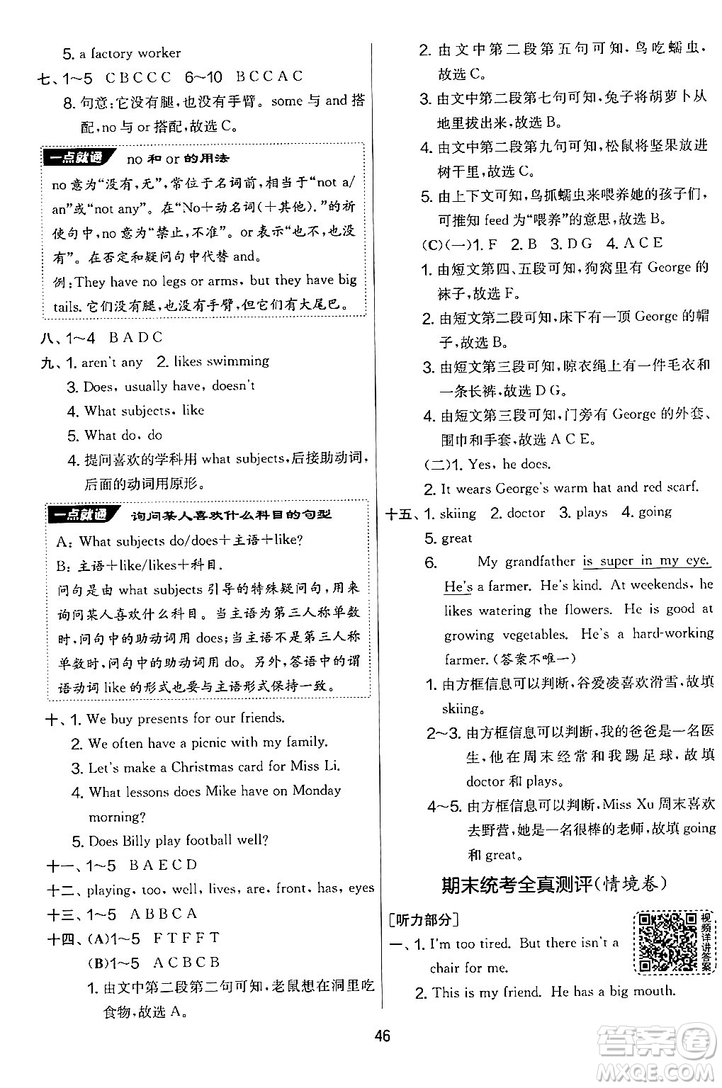 吉林教育出版社2024年秋實驗班提優(yōu)大考卷五年級英語上冊譯林版答案