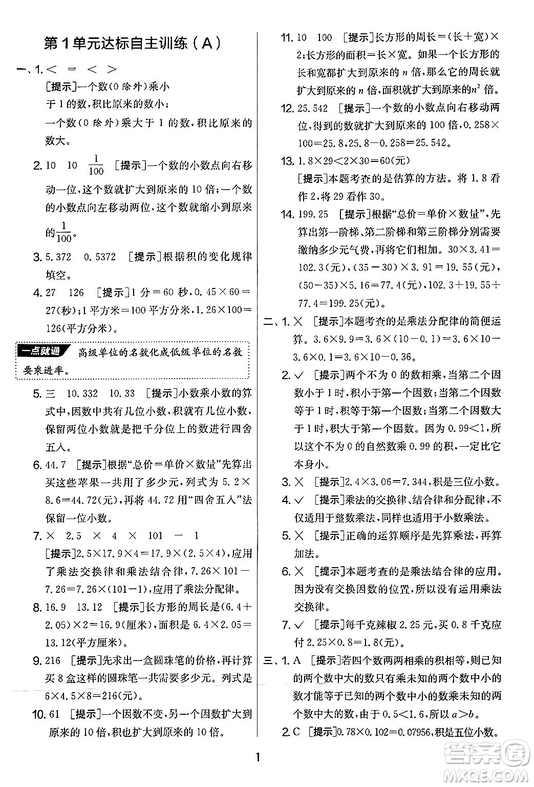 江蘇人民出版社2024年秋實驗班提優(yōu)大考卷五年級數(shù)學上冊人教版答案