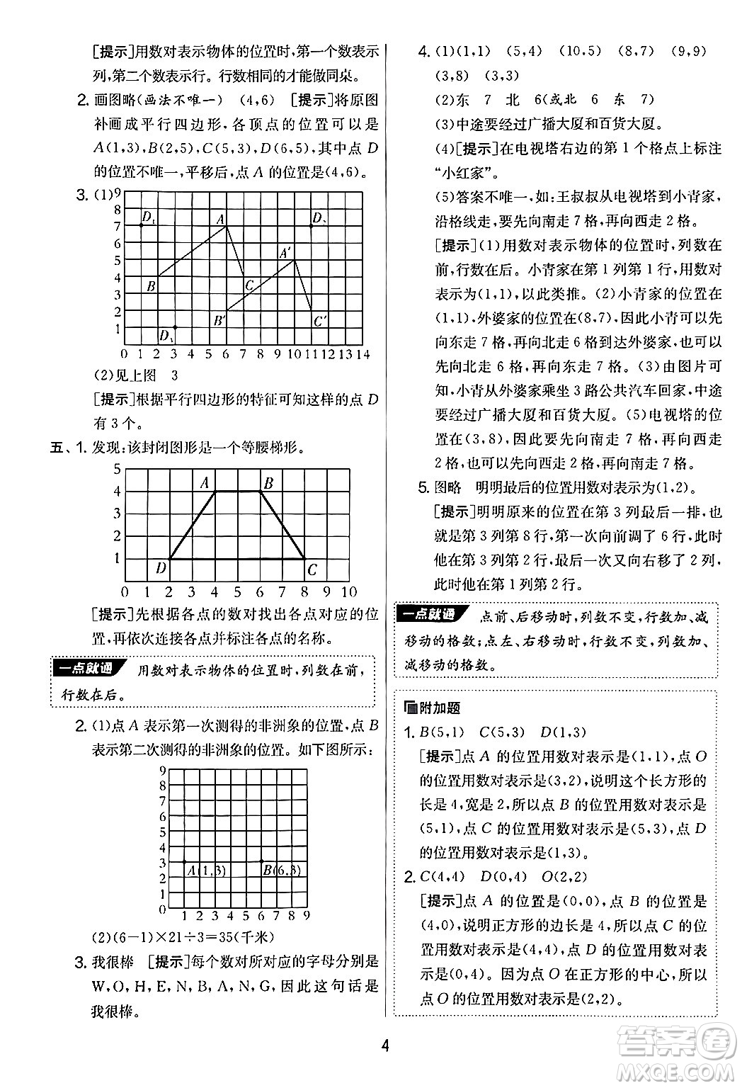 江蘇人民出版社2024年秋實驗班提優(yōu)大考卷五年級數(shù)學上冊人教版答案