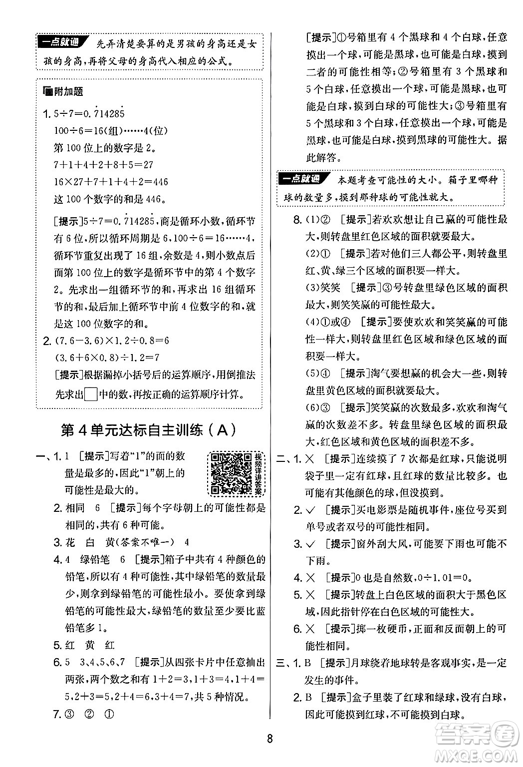 江蘇人民出版社2024年秋實驗班提優(yōu)大考卷五年級數(shù)學上冊人教版答案