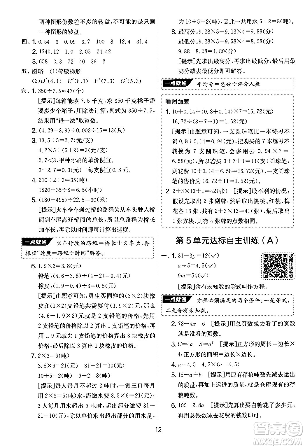 江蘇人民出版社2024年秋實驗班提優(yōu)大考卷五年級數(shù)學上冊人教版答案