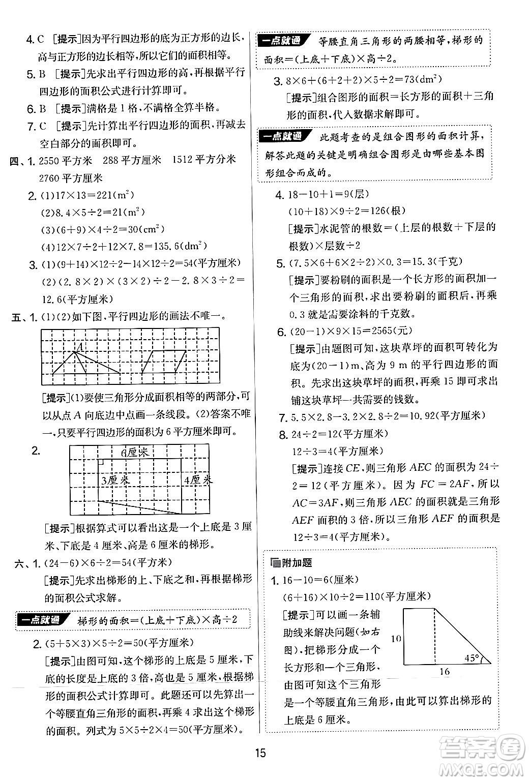 江蘇人民出版社2024年秋實驗班提優(yōu)大考卷五年級數(shù)學上冊人教版答案